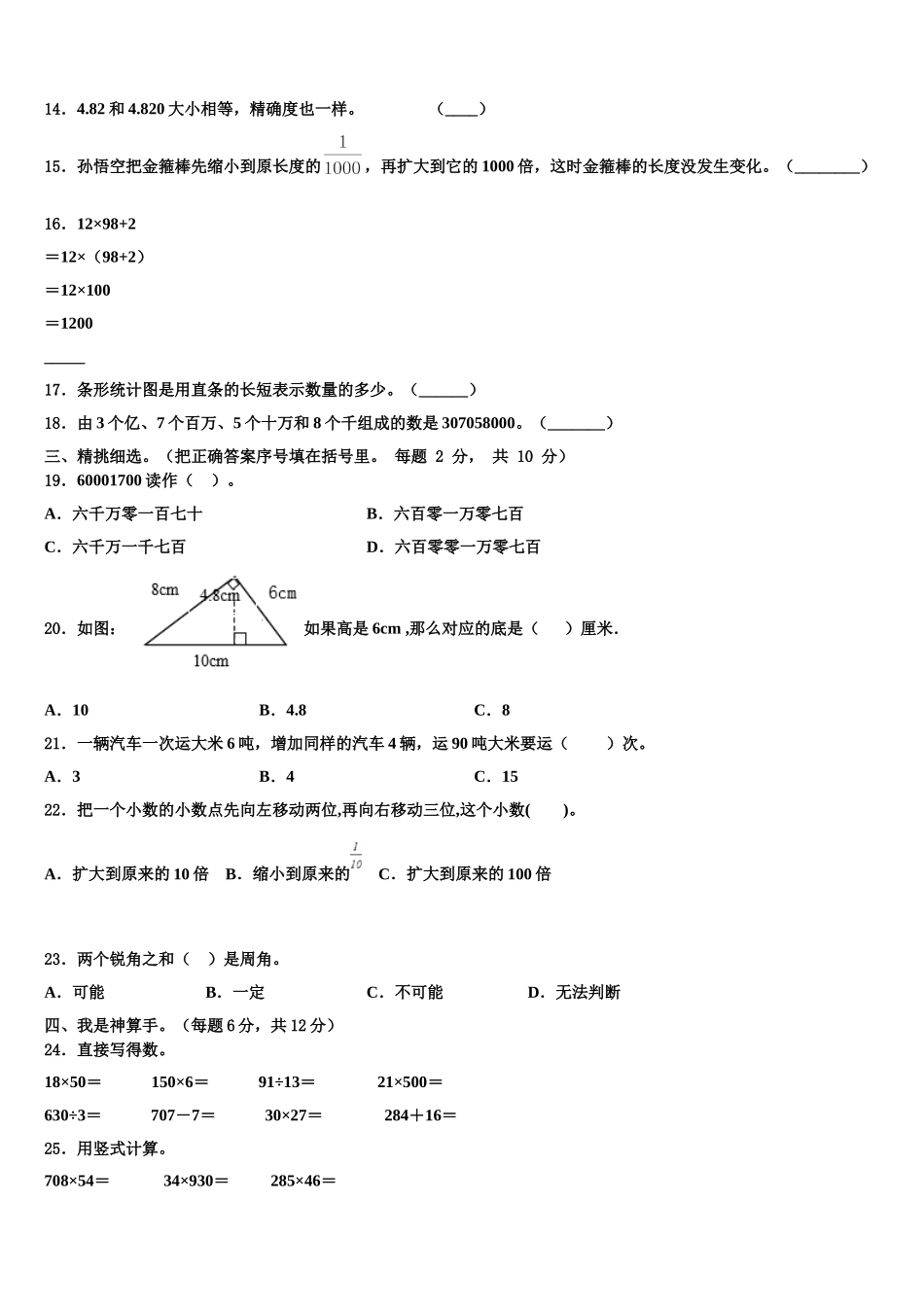 吉首市2024-2025学年四下数学期末经典模拟试题含解析_第2页