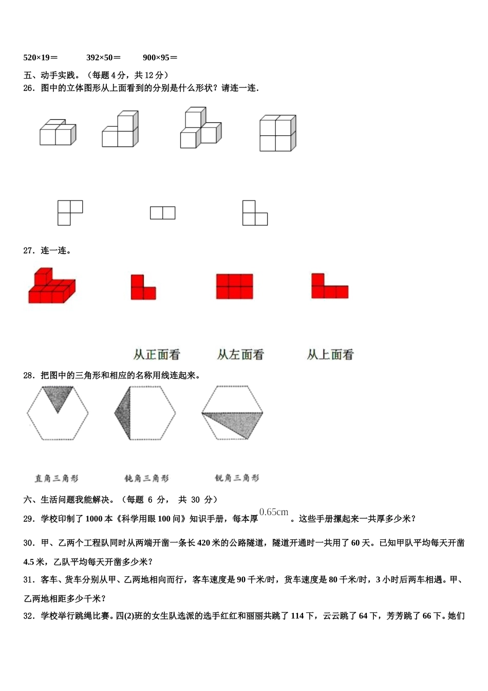 吉首市2024-2025学年四下数学期末经典模拟试题含解析_第3页