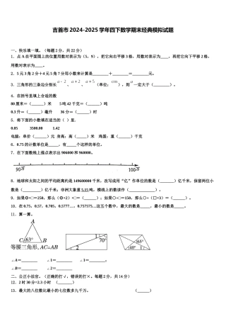 吉首市2024-2025学年四下数学期末经典模拟试题含解析