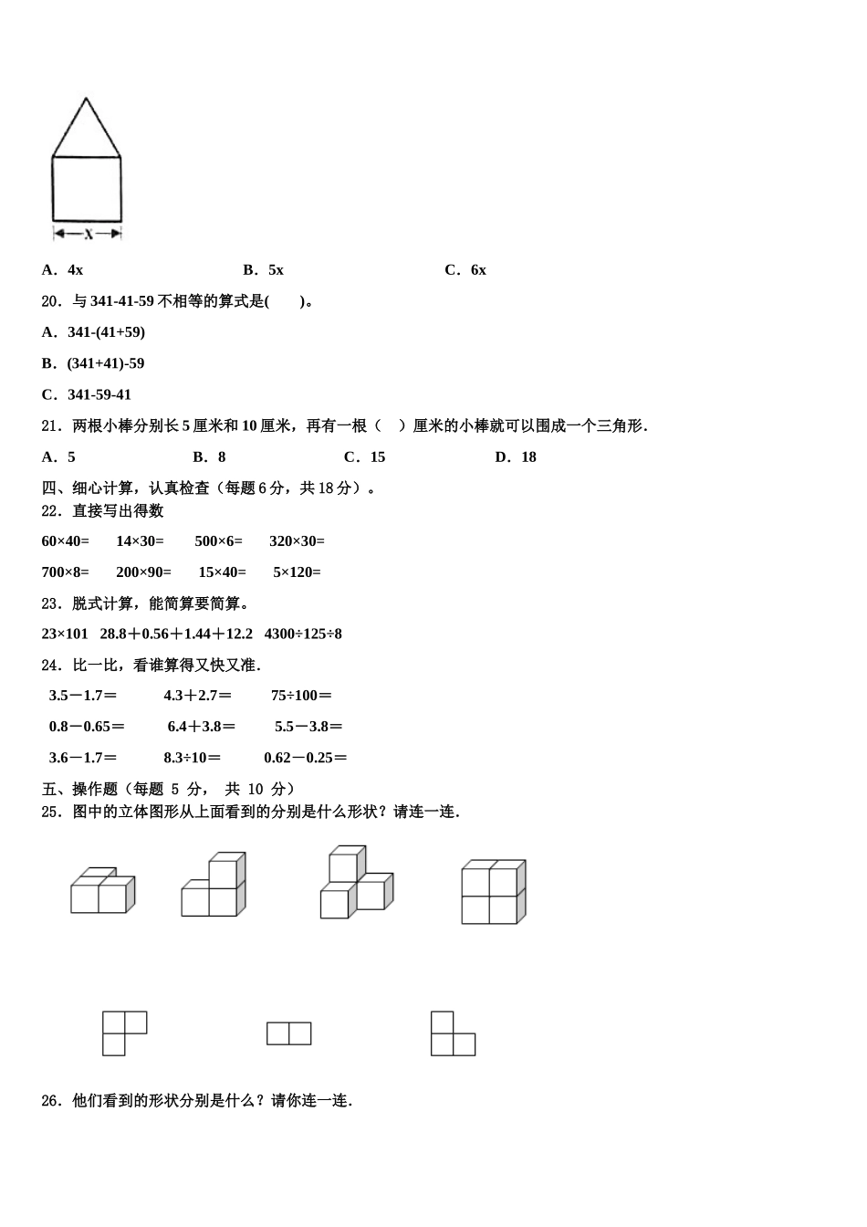 2024-2025学年湖南省永州市道县四年级数学第二学期期末考试试题含解析_第2页