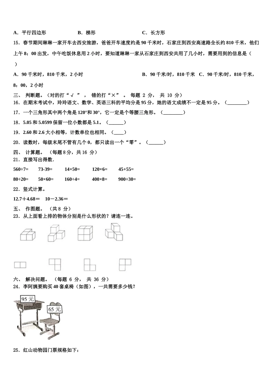2025届湖南省邵阳市绥宁县数学四年级第二学期期末经典试题含解析_第2页