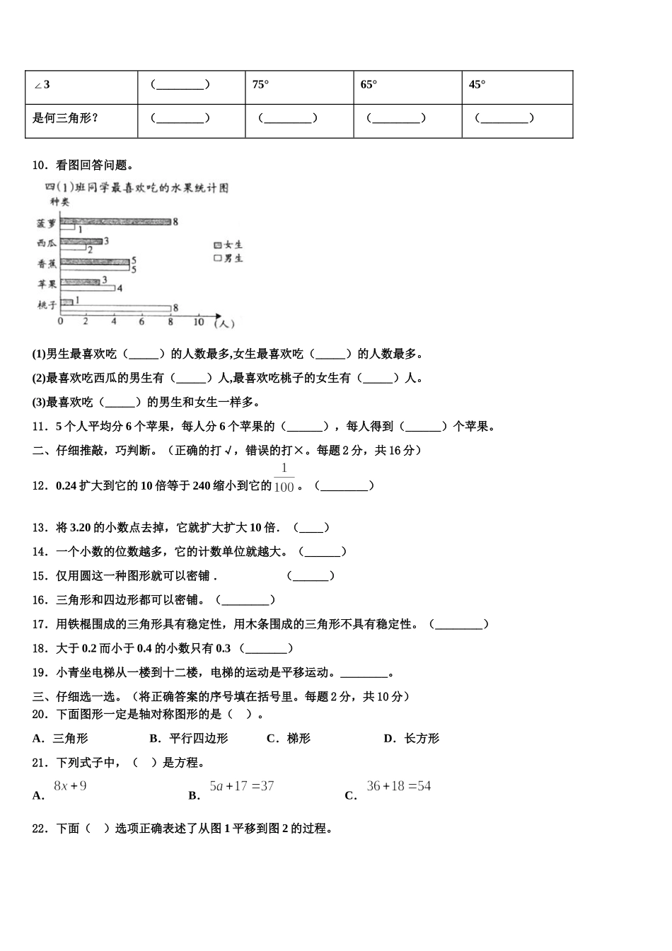 湖南省株洲市石峰区2024-2025学年四下数学期末达标检测模拟试题含解析_第2页