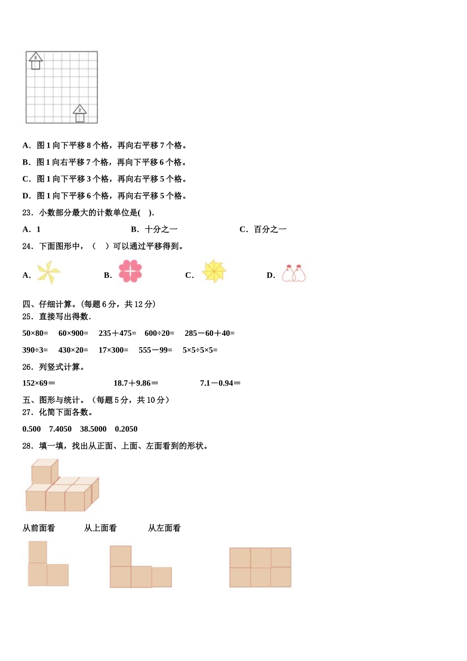 湖南省株洲市石峰区2024-2025学年四下数学期末达标检测模拟试题含解析_第3页
