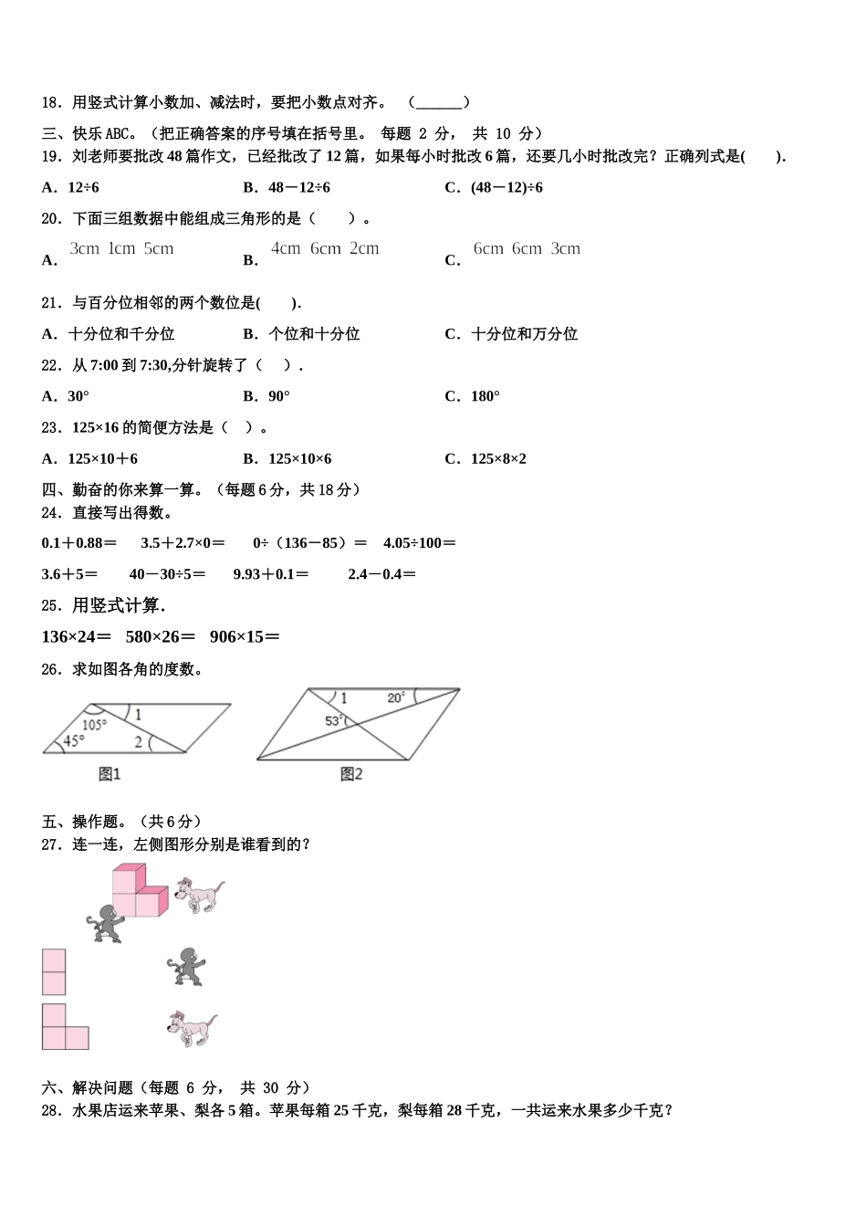 2025年衡阳市数学四下期末预测试题含解析_第2页