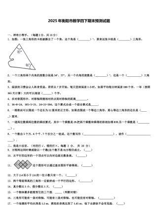 2025年衡阳市数学四下期末预测试题含解析