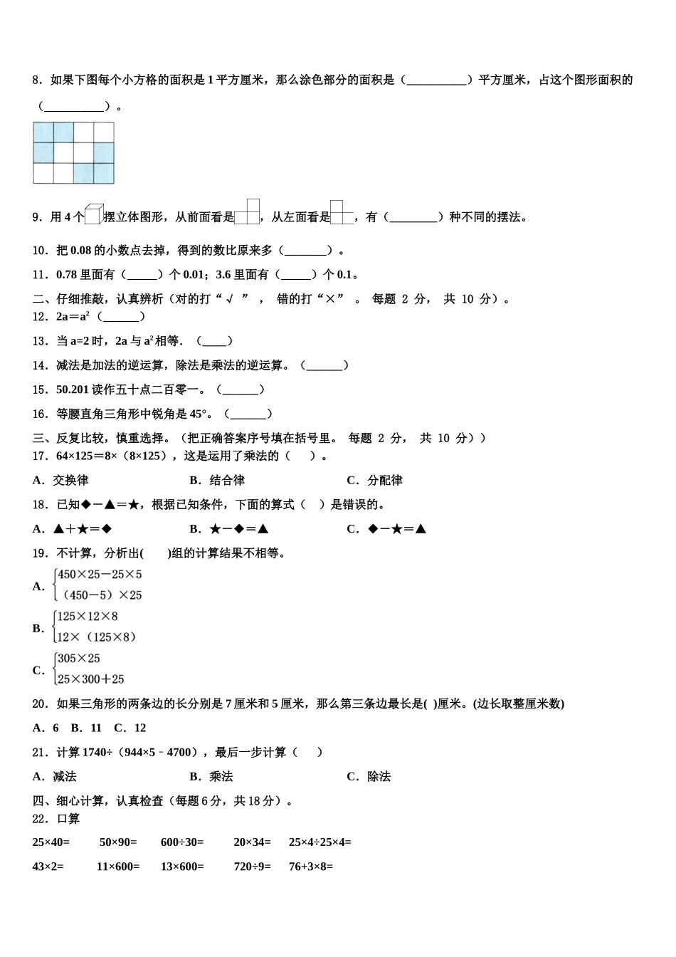 湖南省衡阳市常宁市2024-2025学年四下数学期末经典模拟试题含解析_第2页