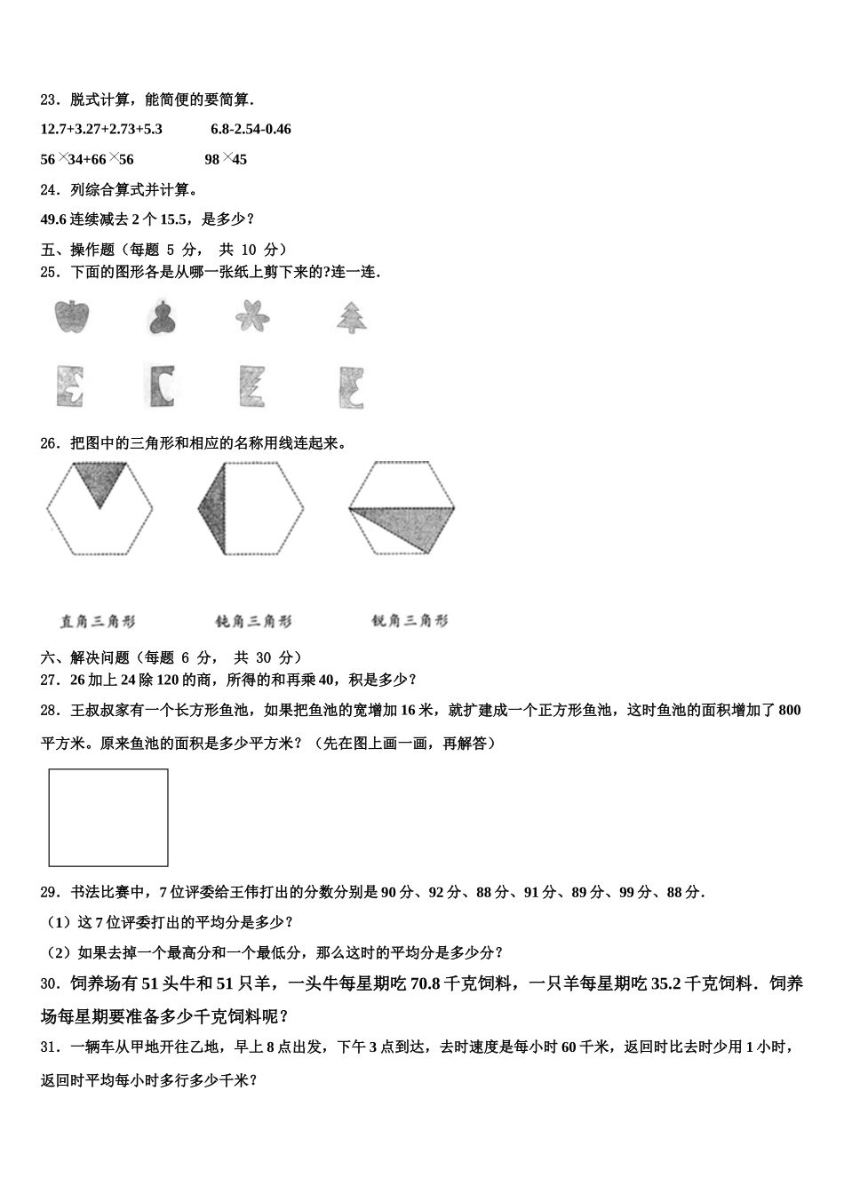 湖南省衡阳市常宁市2024-2025学年四下数学期末经典模拟试题含解析_第3页