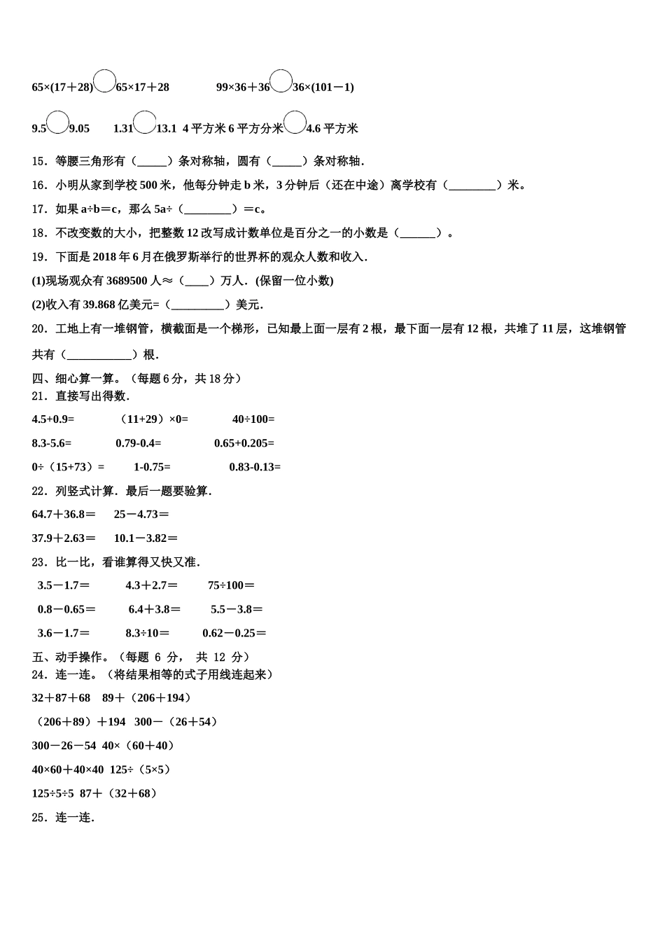 2024-2025学年湖南省长沙市岳麓区博才小学数学四年级第二学期期末综合测试试题含解析_第2页