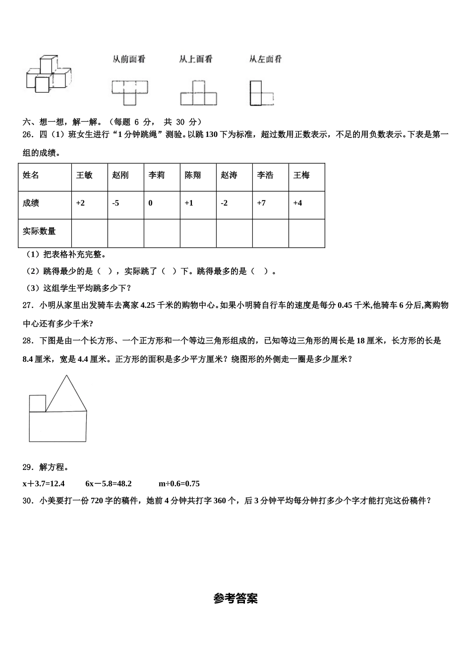2024-2025学年湖南省长沙市岳麓区博才小学数学四年级第二学期期末综合测试试题含解析_第3页