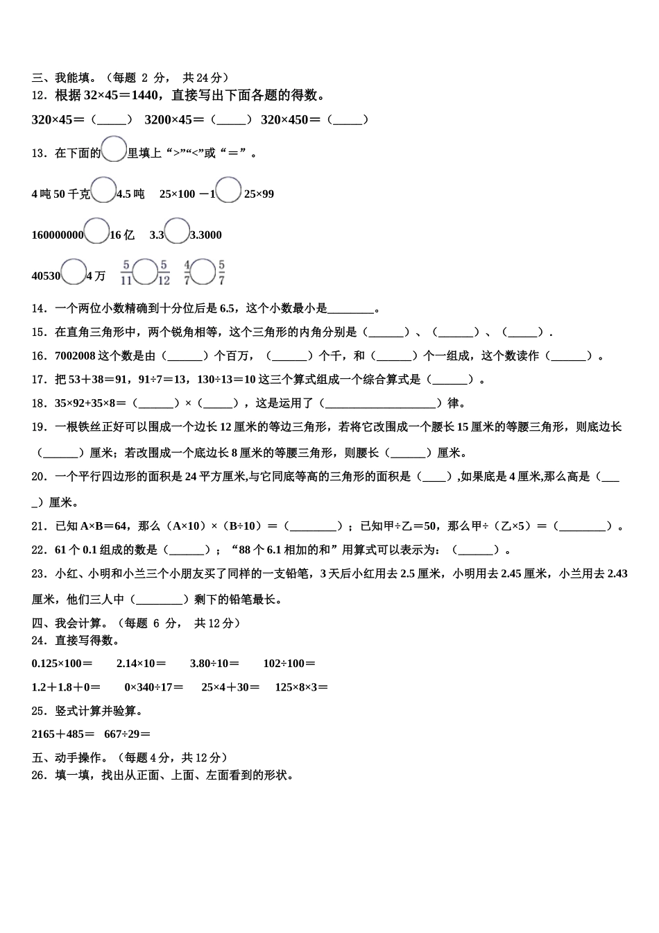 2024-2025学年湖南省郴州市北湖区数学四下期末监测模拟试题含解析_第2页