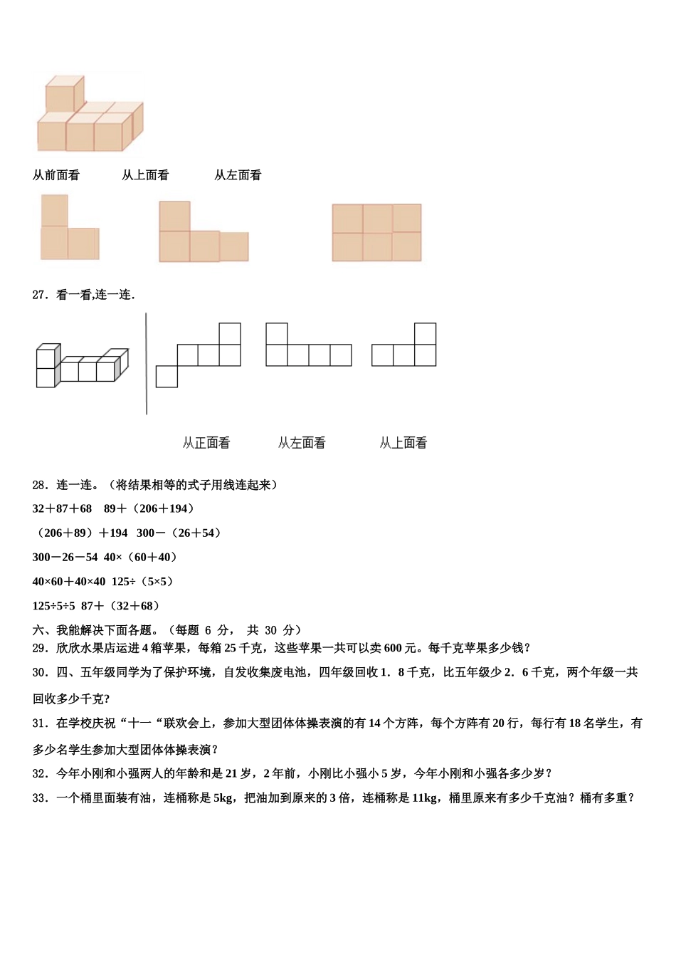 2024-2025学年湖南省郴州市北湖区数学四下期末监测模拟试题含解析_第3页