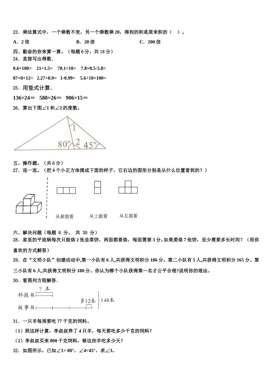 湖南省衡阳市衡山县2024-2025学年数学四年级第二学期期末质量检测试题含解析_第2页
