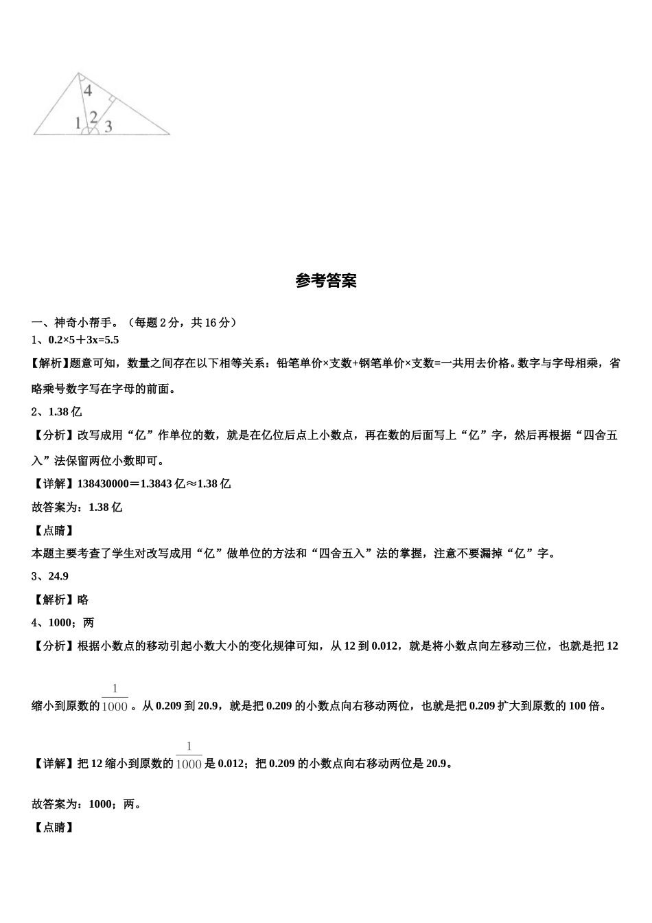 湖南省衡阳市衡山县2024-2025学年数学四年级第二学期期末质量检测试题含解析_第3页