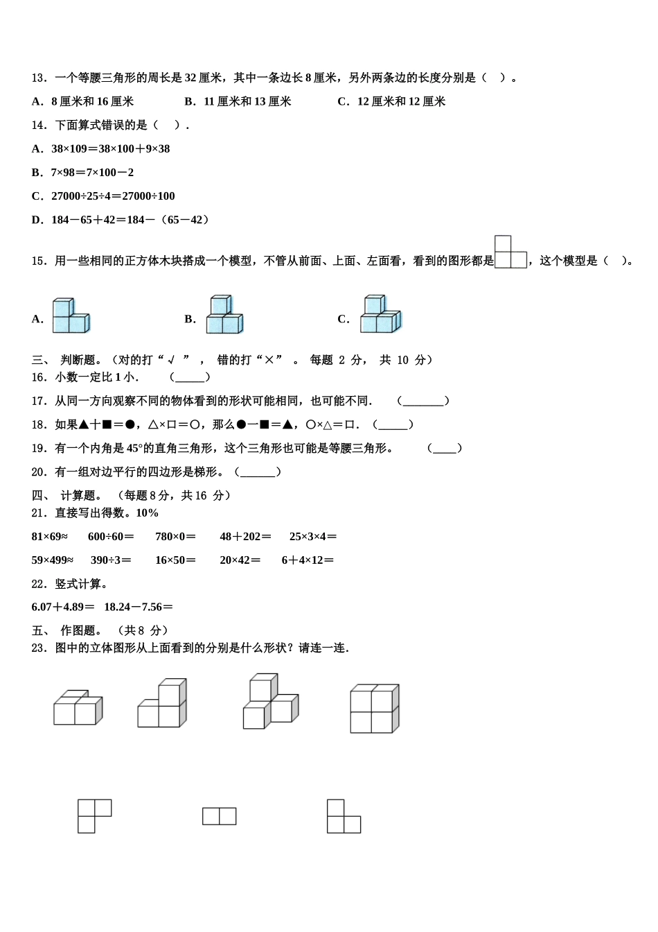 2025年湖南省常德市鼎城区数学四下期末达标测试试题含解析_第2页