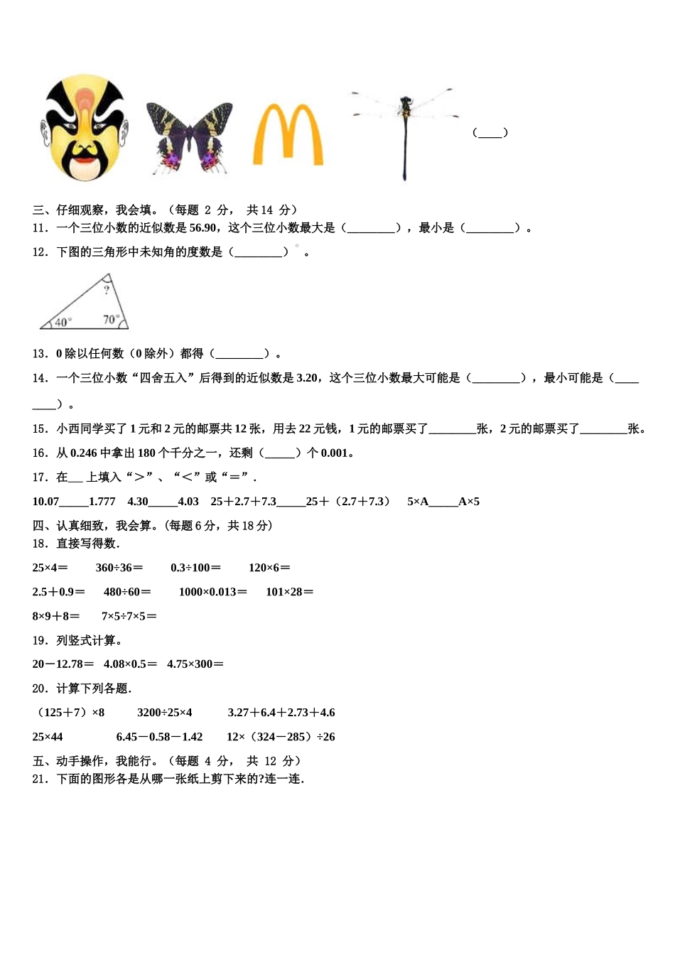 湖南省永州市祁阳县2025年四下数学期末考试模拟试题含解析_第2页