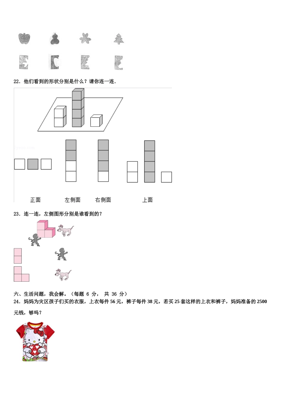 湖南省永州市祁阳县2025年四下数学期末考试模拟试题含解析_第3页