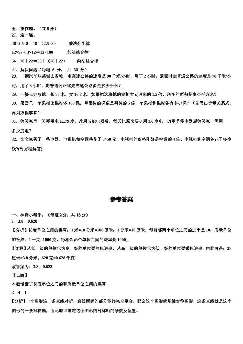 湘西土家族苗族自治州吉首市2024-2025学年四下数学期末统考试题含解析_第3页