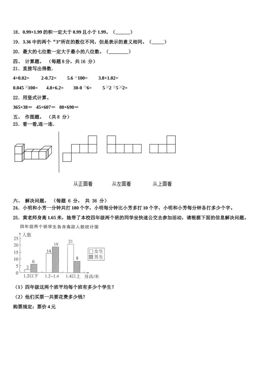 株洲市茶陵县2025年数学四下期末调研模拟试题含解析_第2页