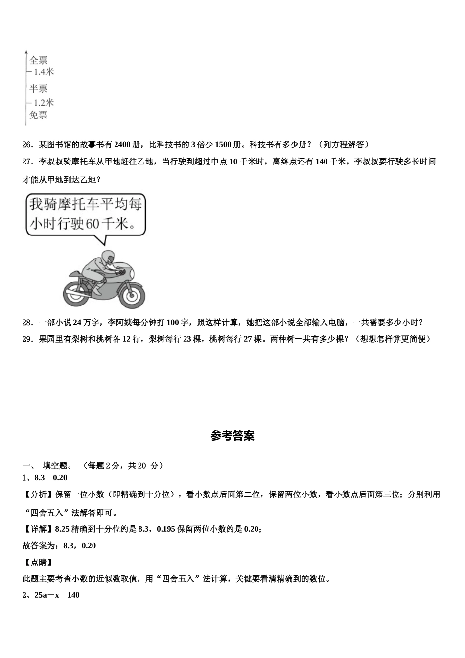 株洲市茶陵县2025年数学四下期末调研模拟试题含解析_第3页