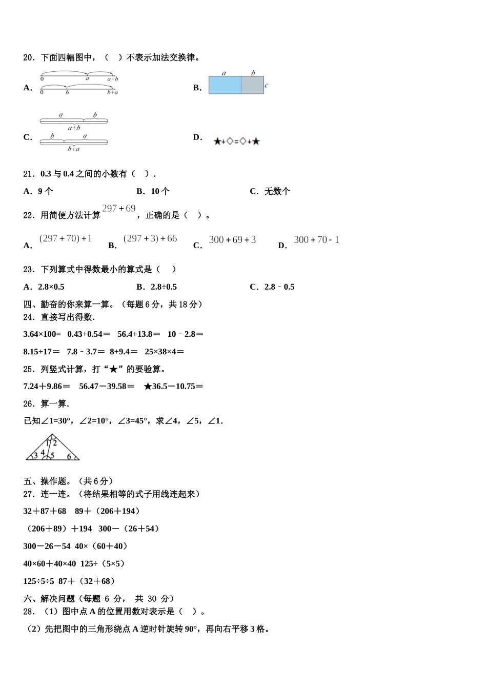 岳阳市临湘市2024-2025学年四下数学期末质量跟踪监视试题含解析_第2页