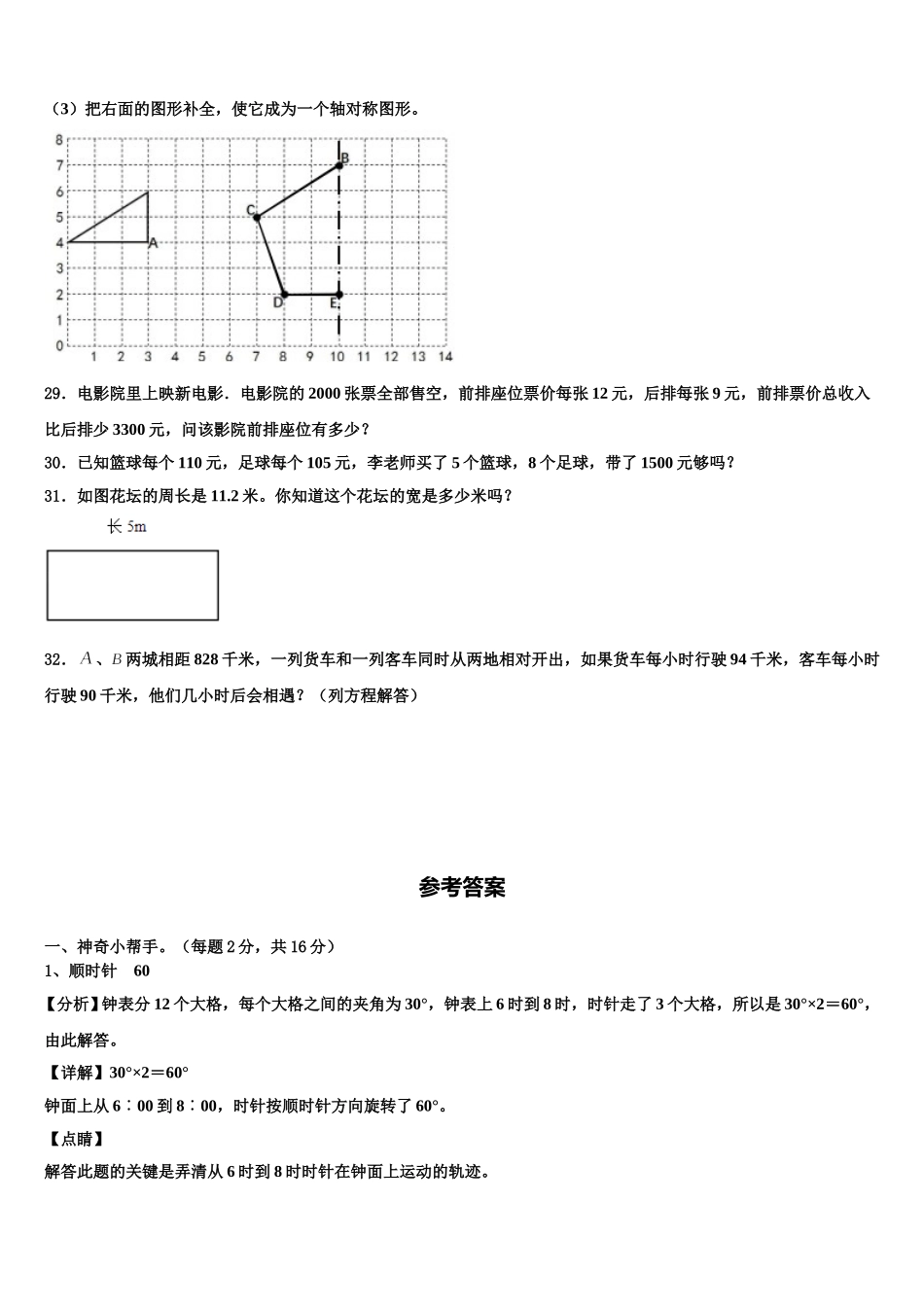 岳阳市临湘市2024-2025学年四下数学期末质量跟踪监视试题含解析_第3页