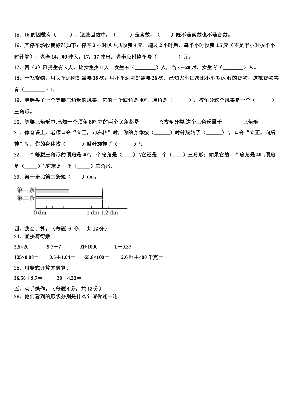 常德市安乡县2025年四下数学期末学业质量监测模拟试题含解析_第2页