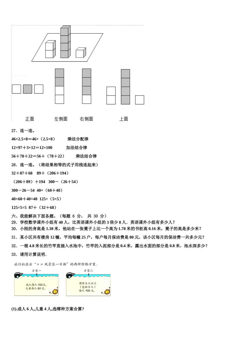 常德市安乡县2025年四下数学期末学业质量监测模拟试题含解析_第3页