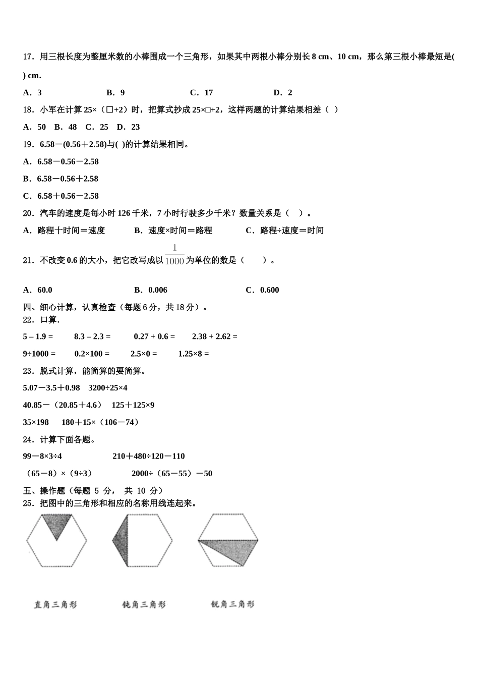 湖南省长沙市2025届数学四年级第二学期期末教学质量检测试题含解析_第2页