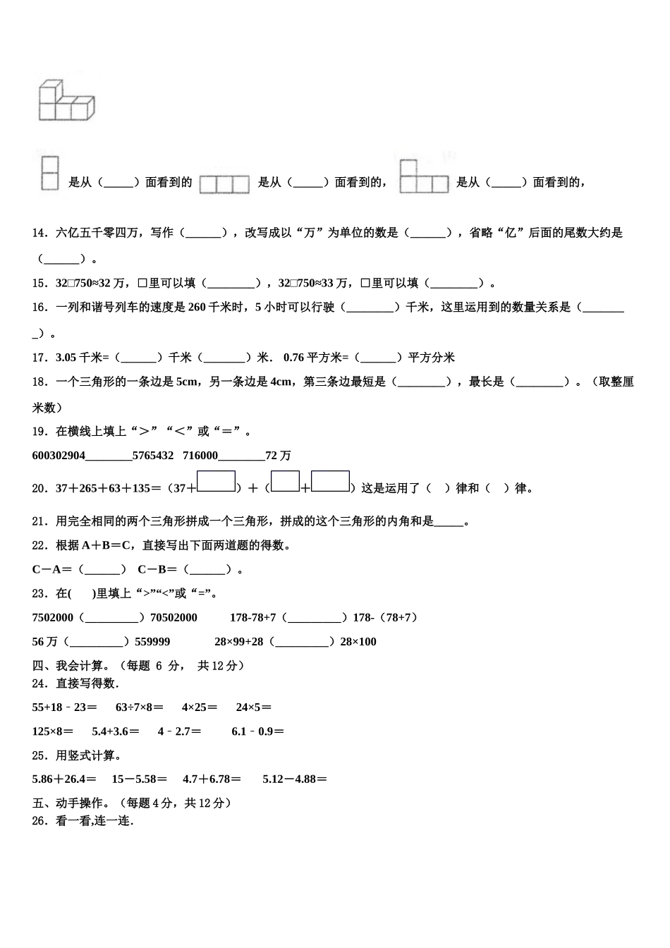 衡阳市2024-2025学年数学四年级第二学期期末达标检测模拟试题含解析_第2页