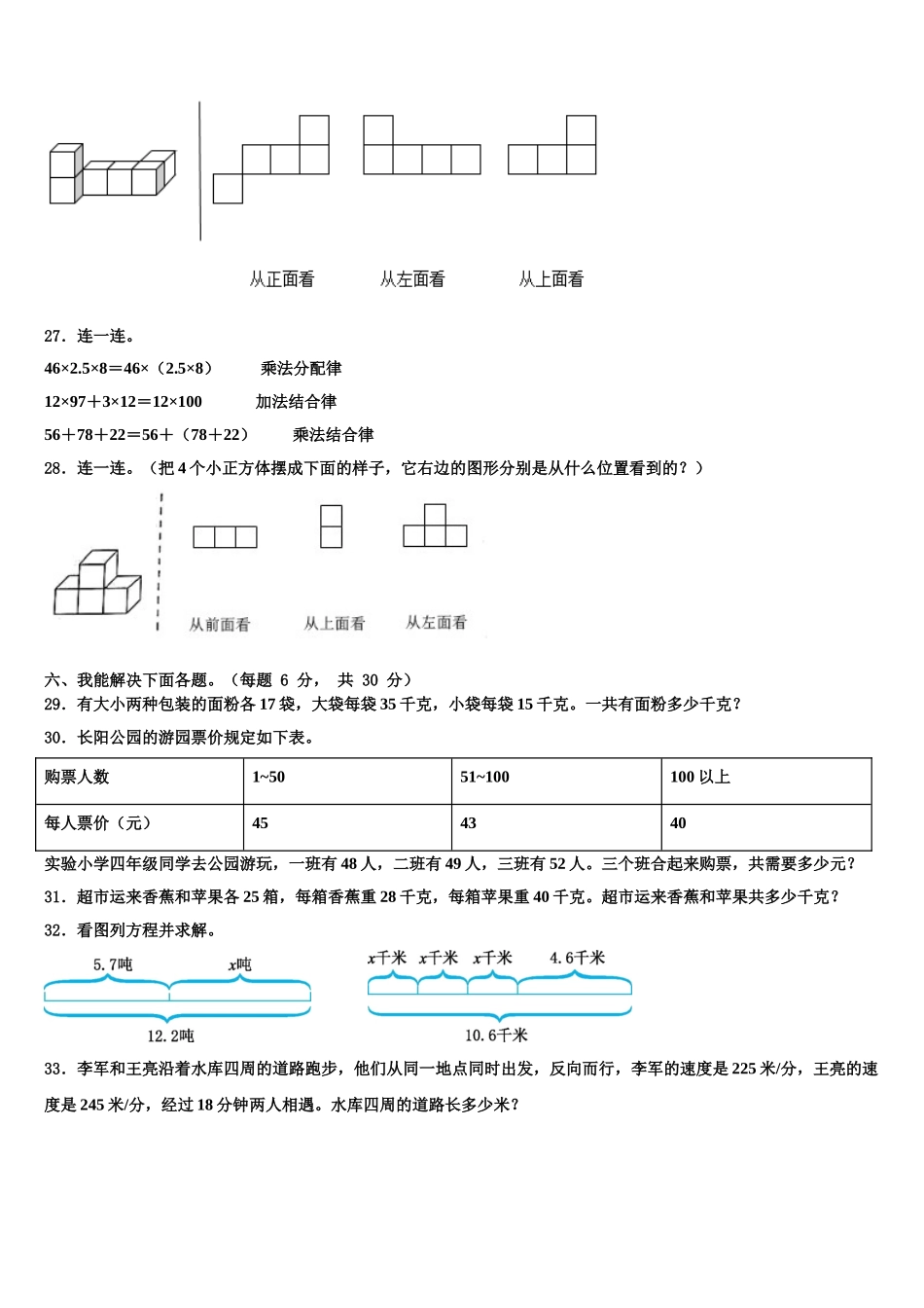 衡阳市2024-2025学年数学四年级第二学期期末达标检测模拟试题含解析_第3页