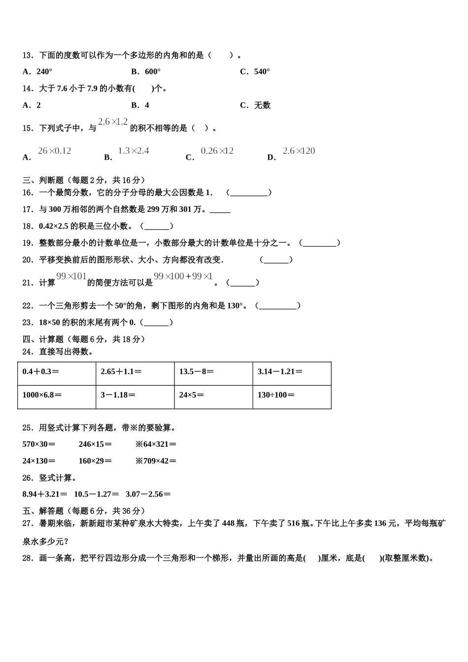 湖南省怀化市新晃侗族自治县2025年四年级数学第二学期期末质量检测模拟试题含解析_第2页