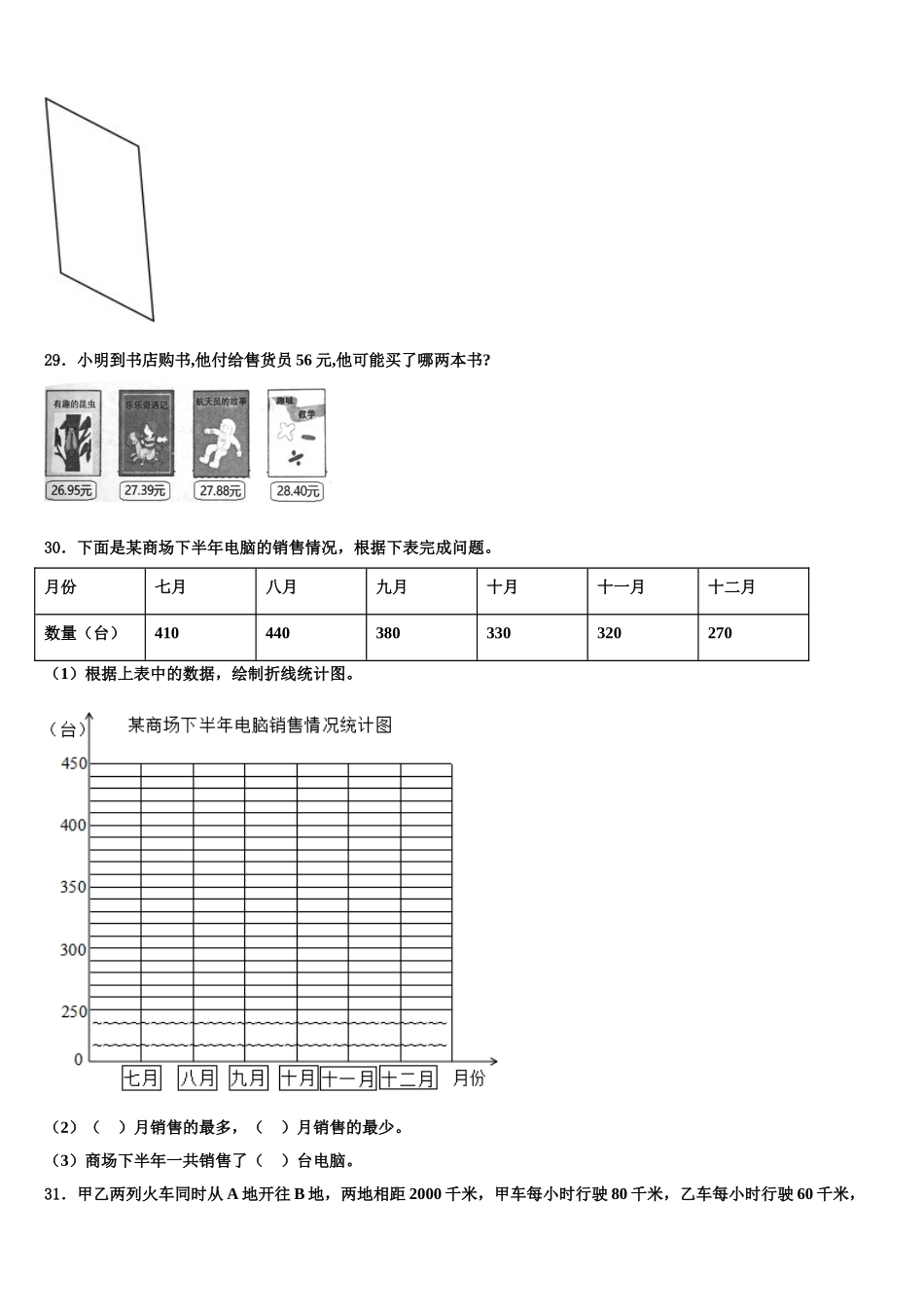 湖南省怀化市新晃侗族自治县2025年四年级数学第二学期期末质量检测模拟试题含解析_第3页
