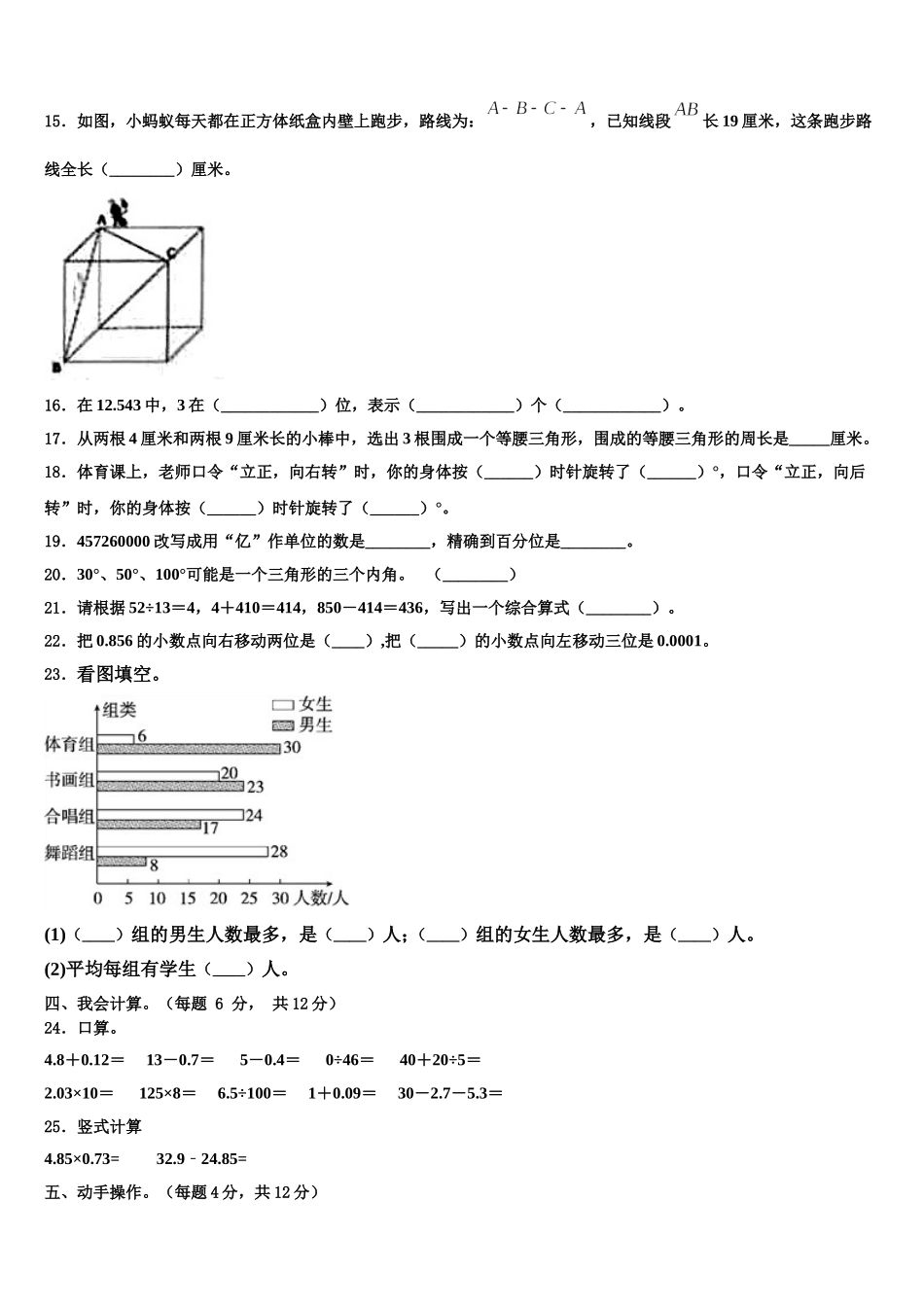 常德市2025年数学四年级第二学期期末学业质量监测模拟试题含解析_第2页
