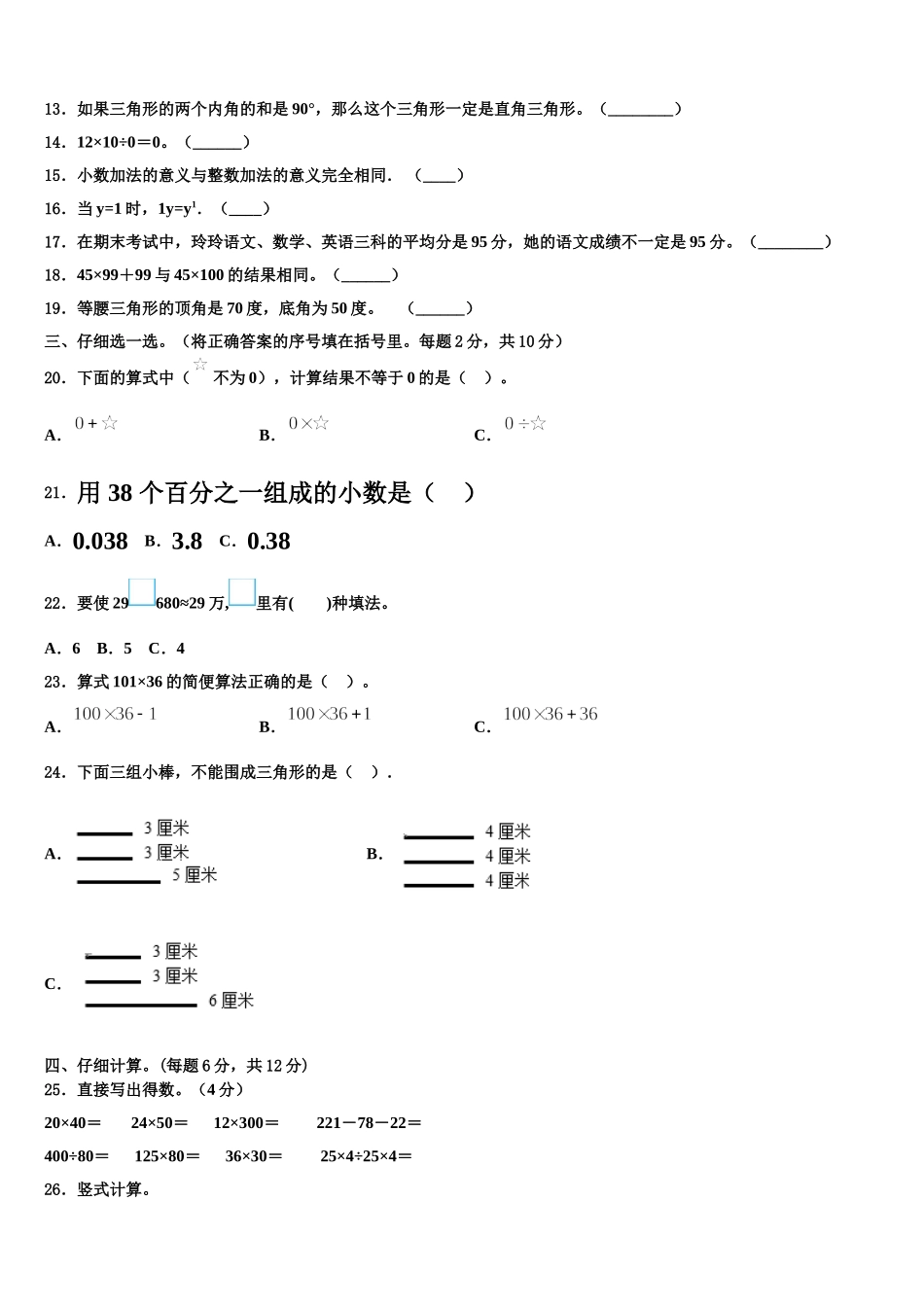 湖南省湘潭市2025年四下数学期末检测模拟试题含解析_第2页