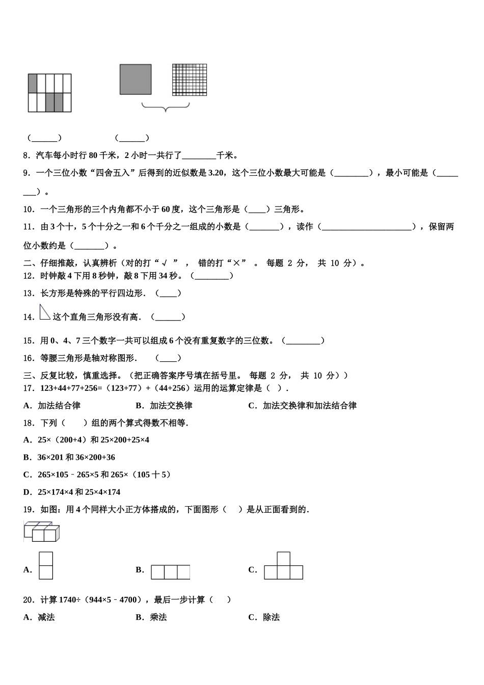 湖南省常德市安乡县2024-2025学年数学四下期末预测试题含解析_第2页