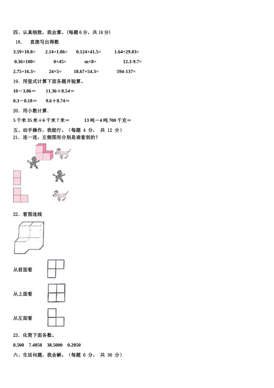 2025届湖南省长沙市芙蓉区数学四年级第二学期期末监测试题含解析_第2页