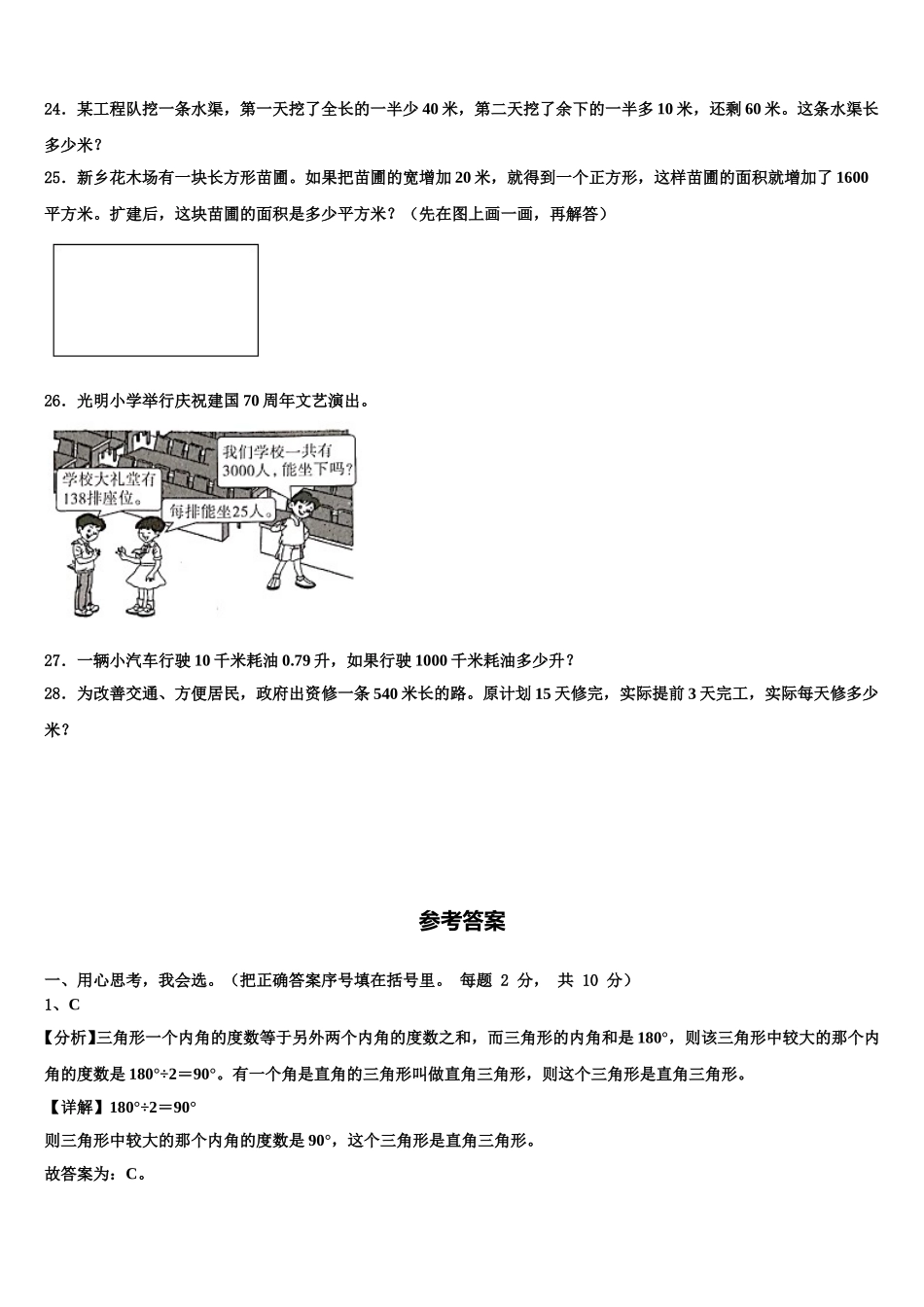 2025届湖南省长沙市芙蓉区数学四年级第二学期期末监测试题含解析_第3页