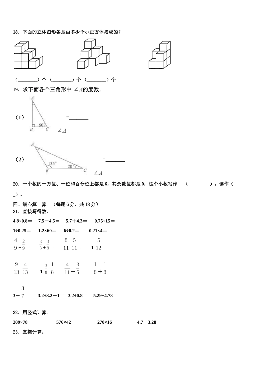 2024-2025学年邵阳市北塔区四年级数学第二学期期末预测试题含解析_第2页