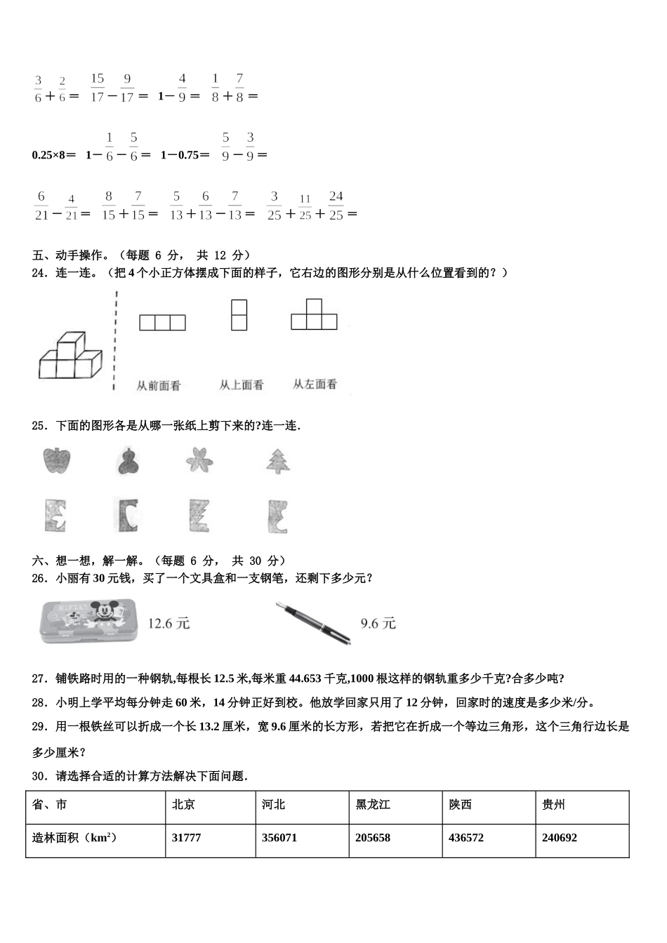2024-2025学年邵阳市北塔区四年级数学第二学期期末预测试题含解析_第3页