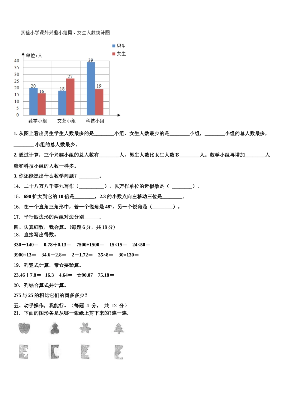 2025届湖南省常德市安乡县四下数学期末检测试题含解析_第2页