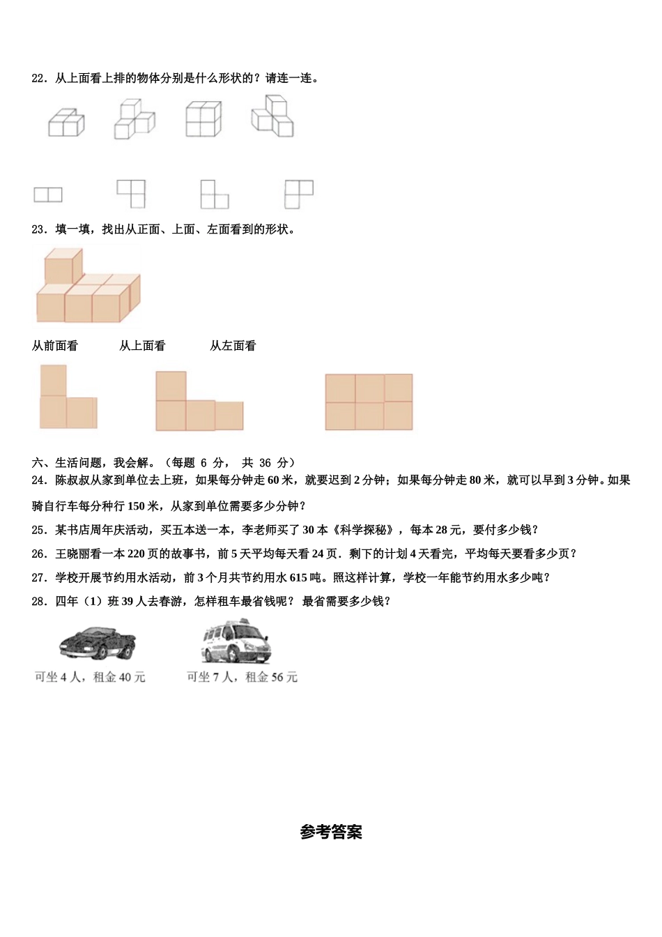 2025届湖南省常德市安乡县四下数学期末检测试题含解析_第3页