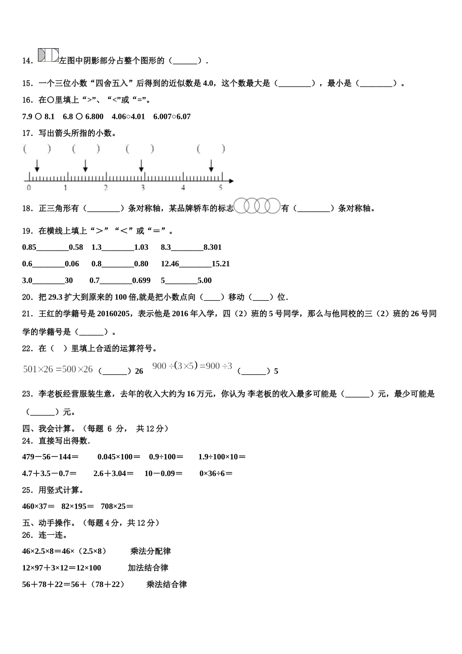 湖南省邵阳市洞口县2025届四下数学期末学业水平测试试题含解析_第2页
