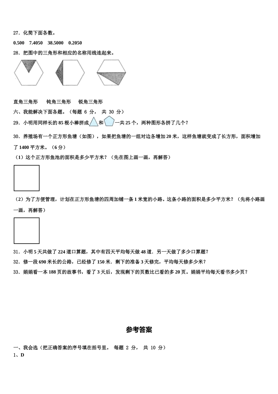 湖南省邵阳市洞口县2025届四下数学期末学业水平测试试题含解析_第3页