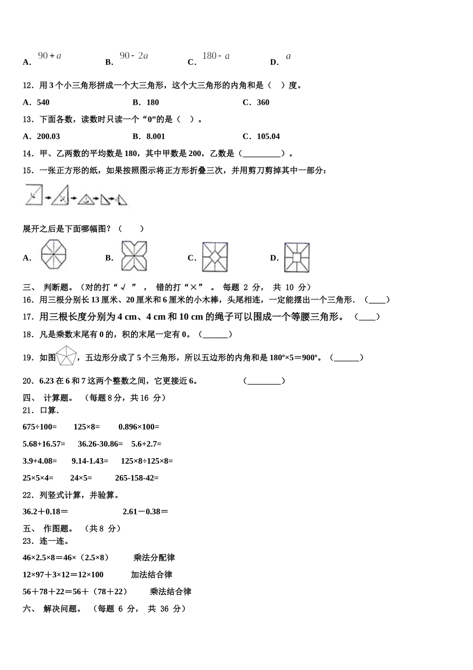 2025年湖南省长沙市岳麓区博才阳光实验小学四下数学期末监测试题含解析_第2页