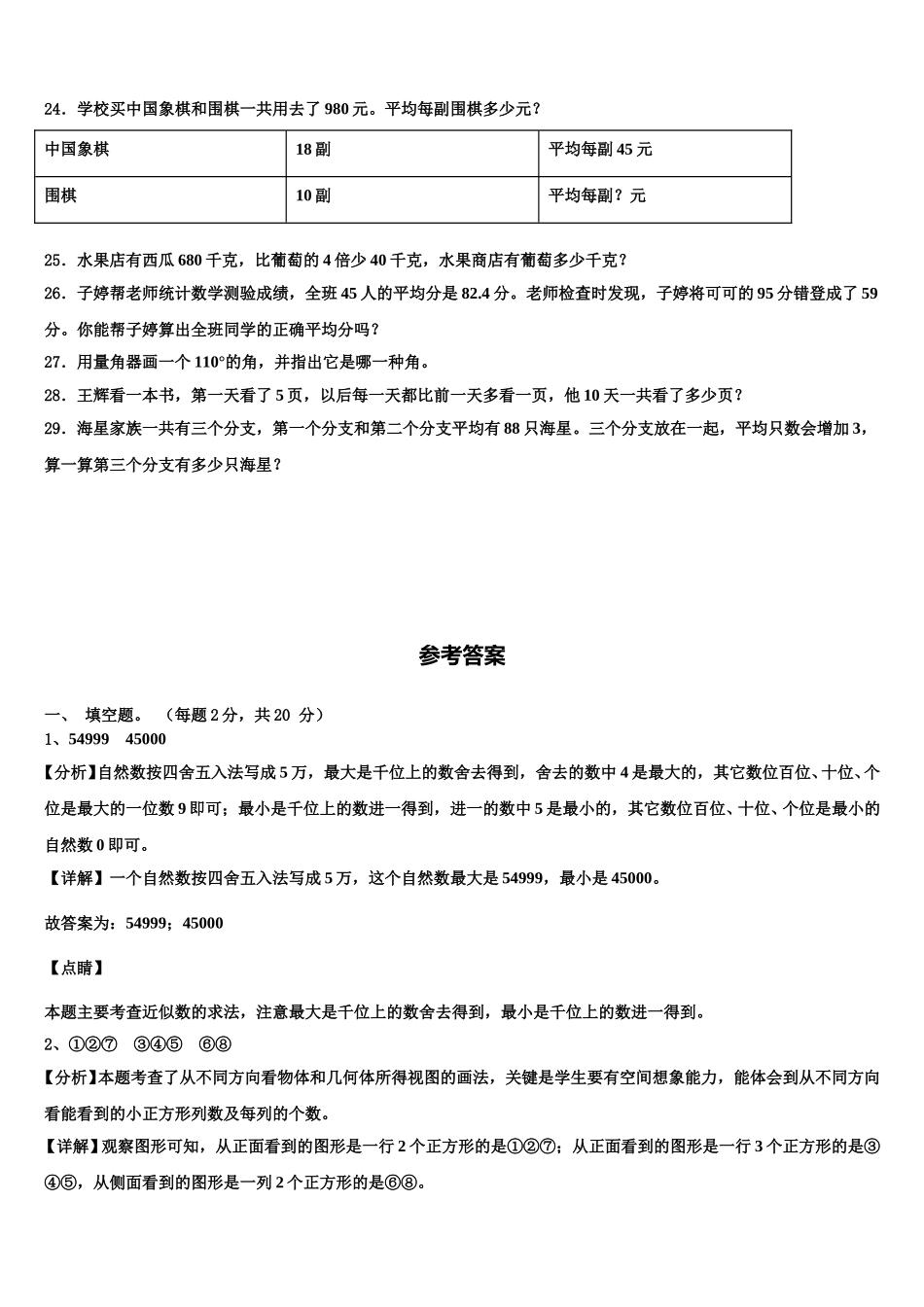 2025年湖南省长沙市岳麓区博才阳光实验小学四下数学期末监测试题含解析_第3页