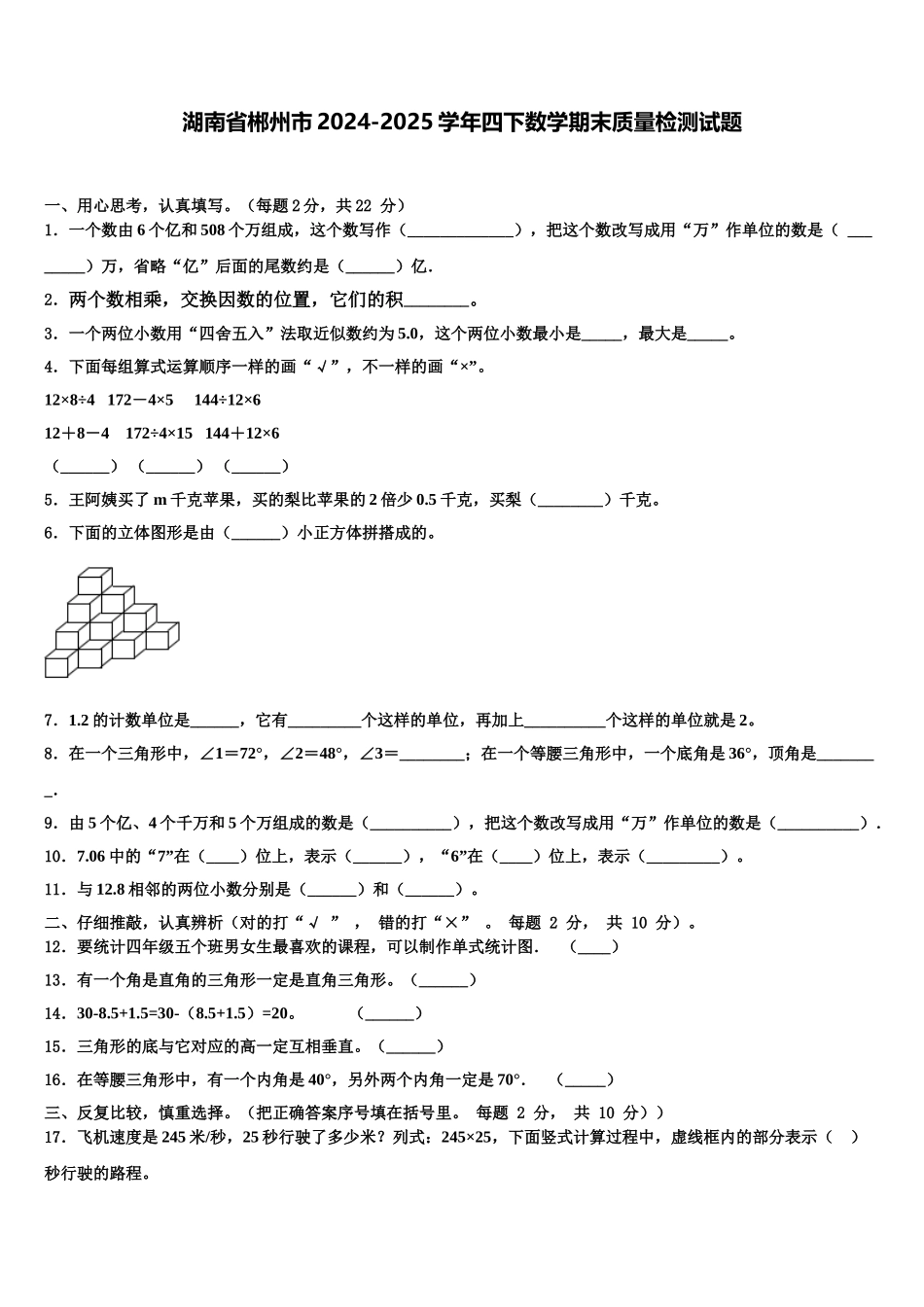 湖南省郴州市2024-2025学年四下数学期末质量检测试题含解析_第1页