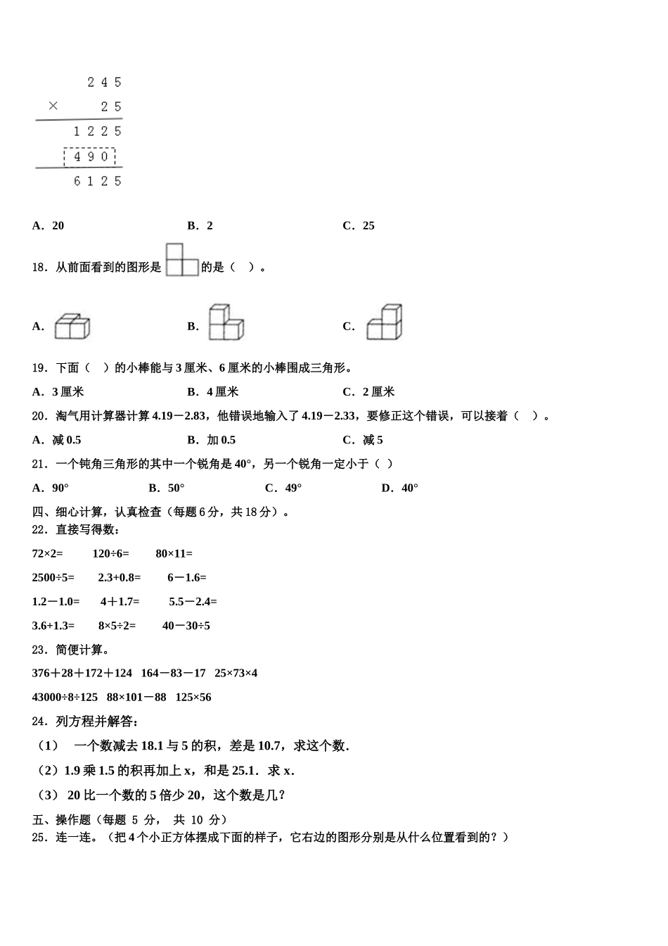 湖南省郴州市2024-2025学年四下数学期末质量检测试题含解析_第2页