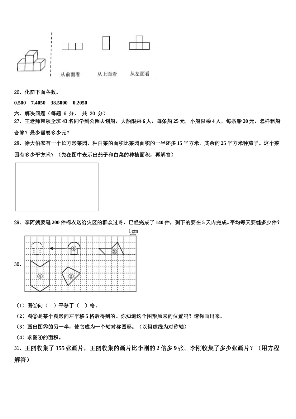 湖南省郴州市2024-2025学年四下数学期末质量检测试题含解析_第3页