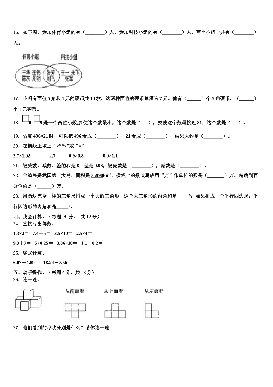 2025届长沙市天心区四年级数学第二学期期末达标检测模拟试题含解析_第2页