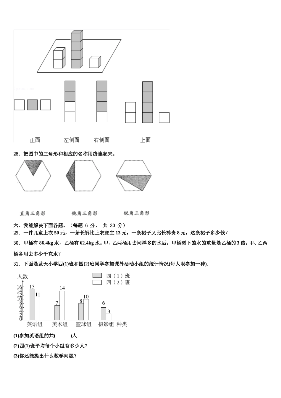 2025届长沙市天心区四年级数学第二学期期末达标检测模拟试题含解析_第3页